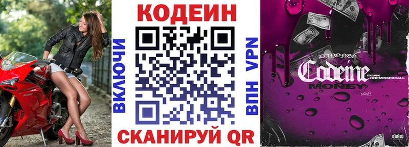 Codein напиток Lean (лин) Белозерск